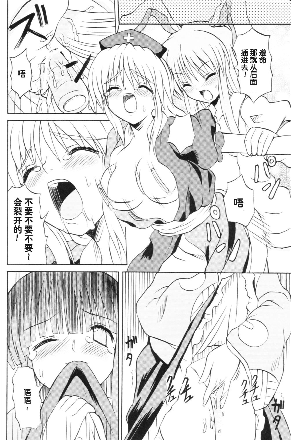 (Reitaisai 3) [Takakuya (Takaku Toshihiko)] Touhou Youjo Ranbu 6 (Touhou Project) [Chinese] page 25 full