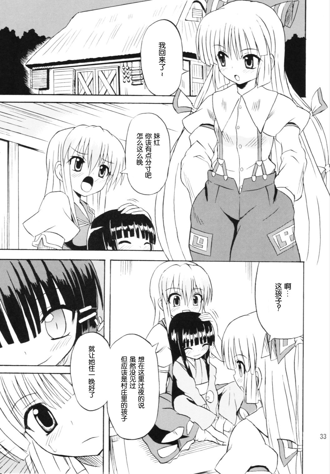 (Reitaisai 3) [Takakuya (Takaku Toshihiko)] Touhou Youjo Ranbu 6 (Touhou Project) [Chinese] page 32 full