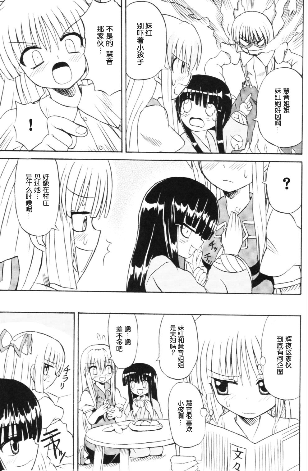 (Reitaisai 3) [Takakuya (Takaku Toshihiko)] Touhou Youjo Ranbu 6 (Touhou Project) [Chinese] page 34 full