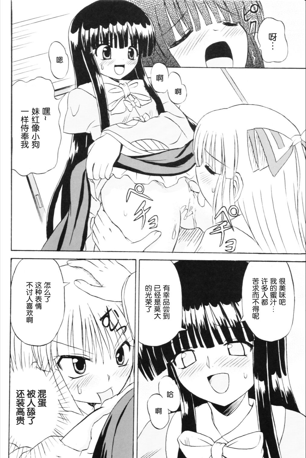 (Reitaisai 3) [Takakuya (Takaku Toshihiko)] Touhou Youjo Ranbu 6 (Touhou Project) [Chinese] page 39 full