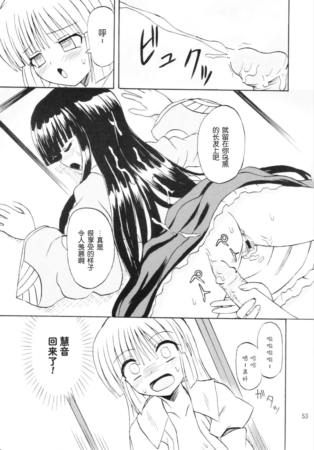 (Reitaisai 3) [Takakuya (Takaku Toshihiko)] Touhou Youjo Ranbu 6 (Touhou Project) [Chinese] page 52 full