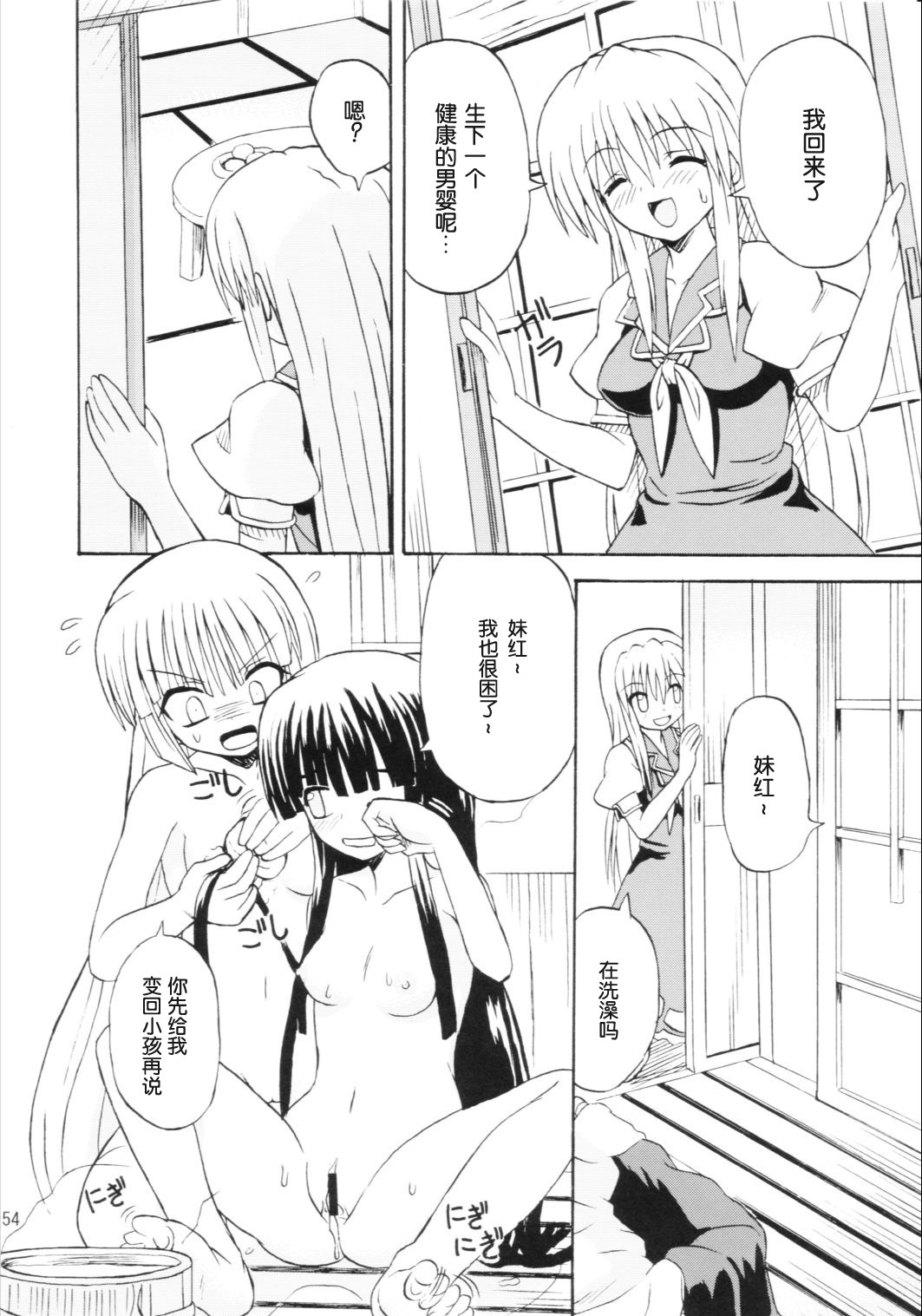 (Reitaisai 3) [Takakuya (Takaku Toshihiko)] Touhou Youjo Ranbu 6 (Touhou Project) [Chinese] page 53 full