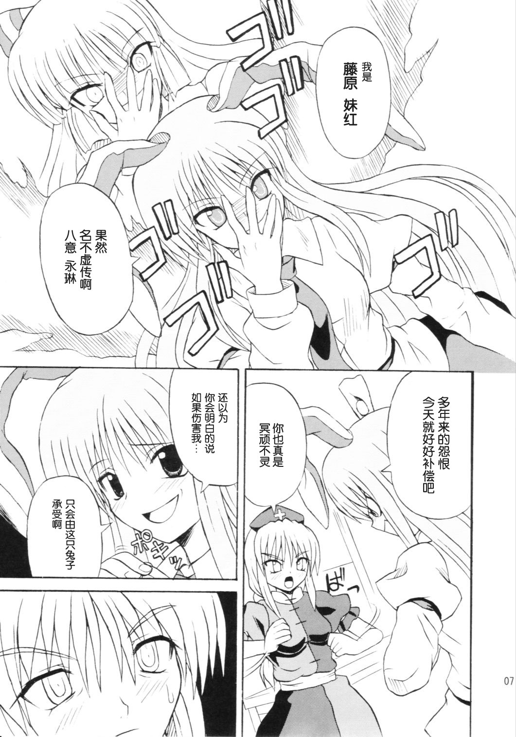 (Reitaisai 3) [Takakuya (Takaku Toshihiko)] Touhou Youjo Ranbu 6 (Touhou Project) [Chinese] page 6 full