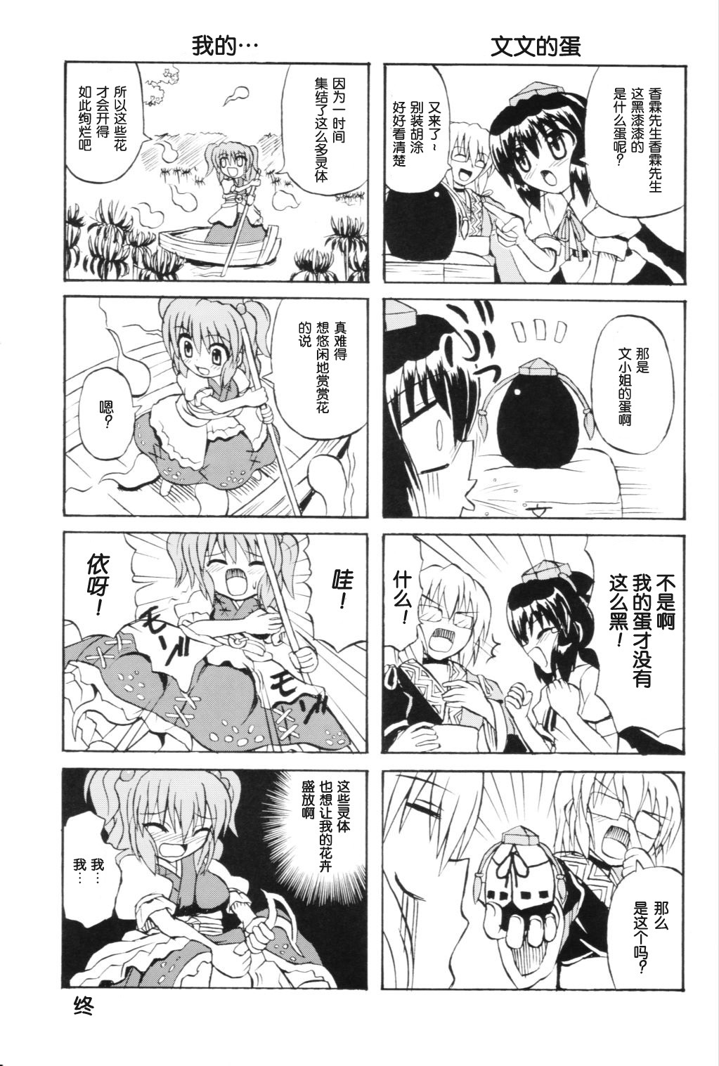 (Reitaisai 3) [Takakuya (Takaku Toshihiko)] Touhou Youjo Ranbu 6 (Touhou Project) [Chinese] page 60 full