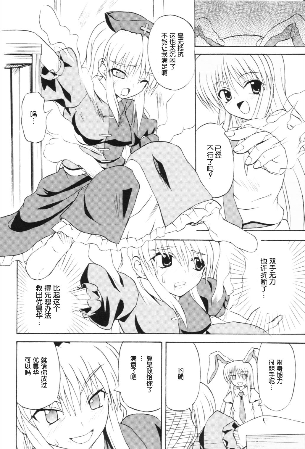 (Reitaisai 3) [Takakuya (Takaku Toshihiko)] Touhou Youjo Ranbu 6 (Touhou Project) [Chinese] page 7 full