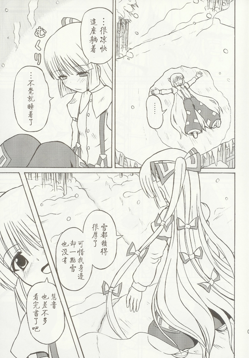 (C69) [Takakuya (Takaku Toshihiko)] Touhou Youjo Ranbu 5 (Touhou Project) [Chinese] page 4 full