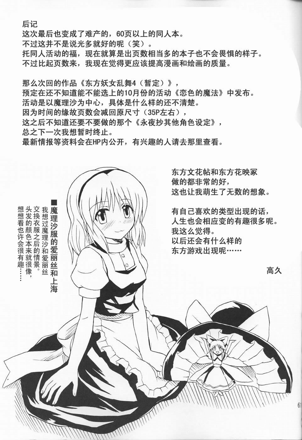 (Reitaisai 2) [Takakuya (Takaku Toshihiko)] Touhou Youjo Ranbu 3 (Touhou Project) [Chinese] page 61 full