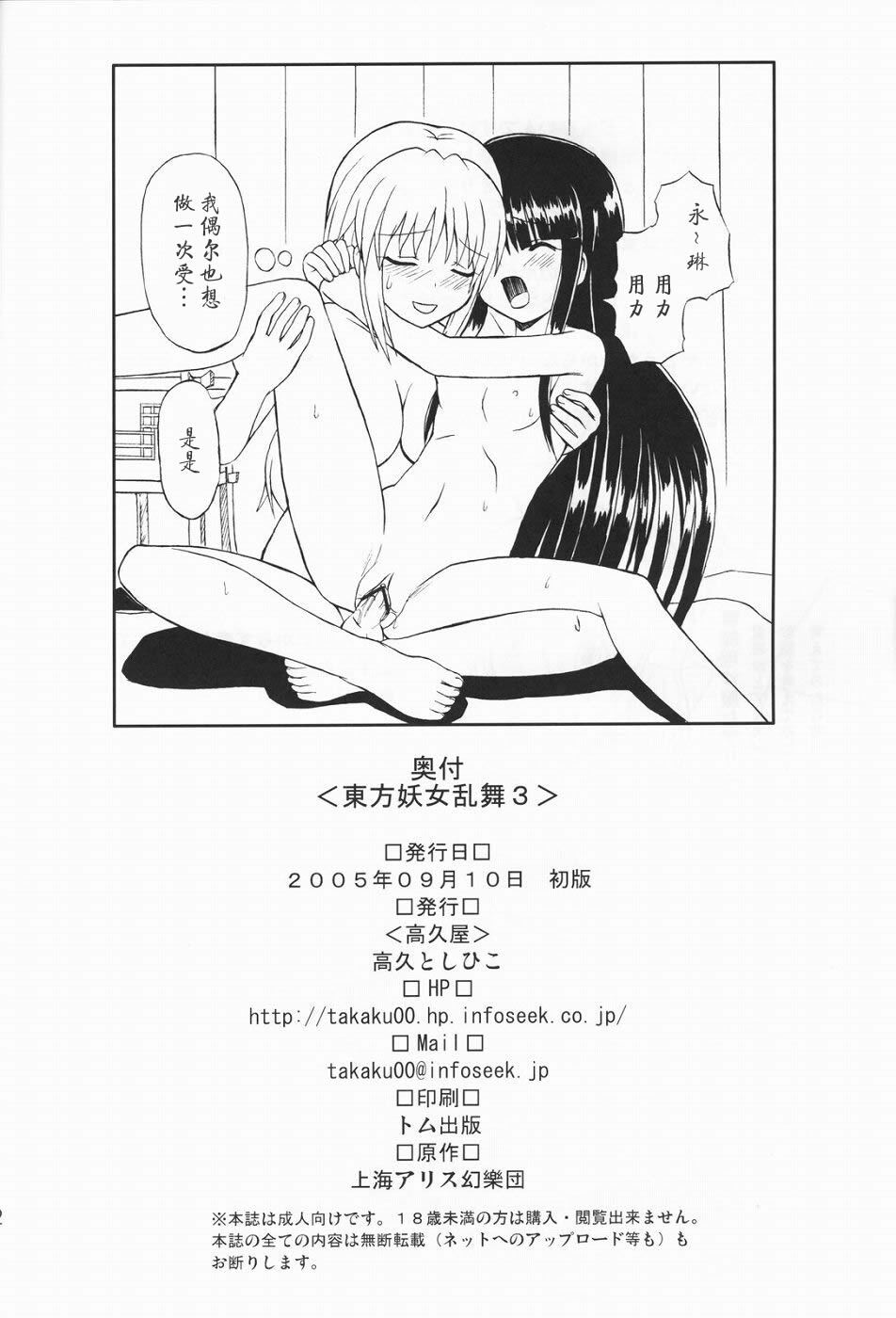 (Reitaisai 2) [Takakuya (Takaku Toshihiko)] Touhou Youjo Ranbu 3 (Touhou Project) [Chinese] page 62 full