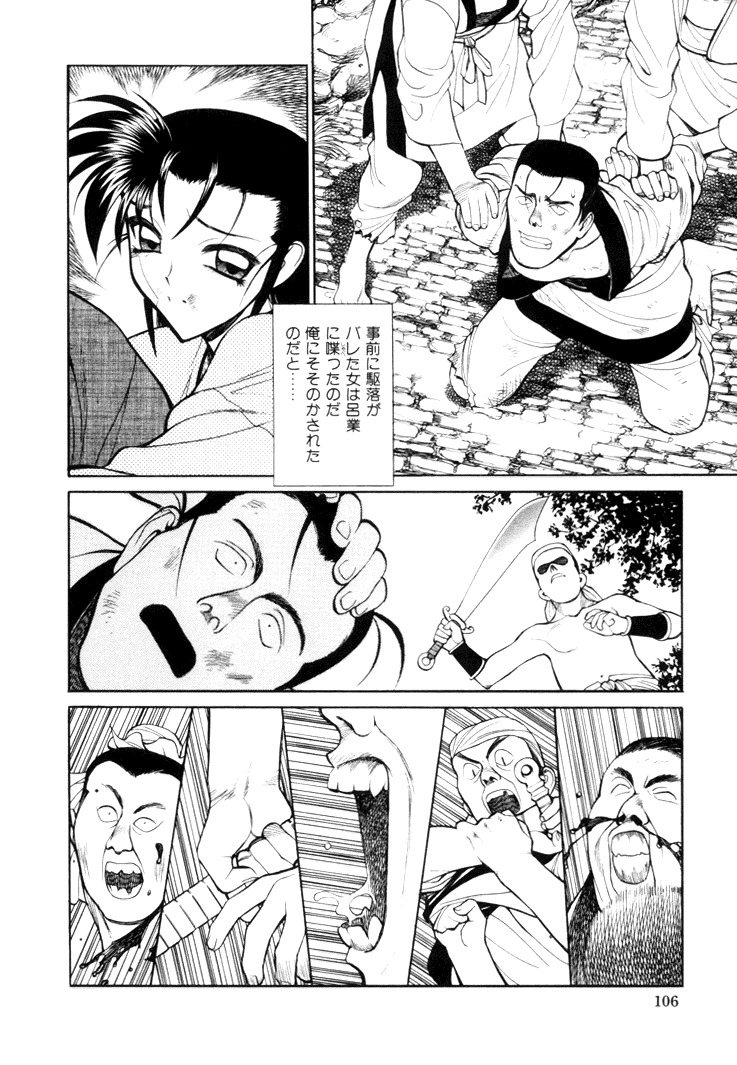 [Shimizu Kiyoshi] Sangokushi Engi Gekan page 108 full