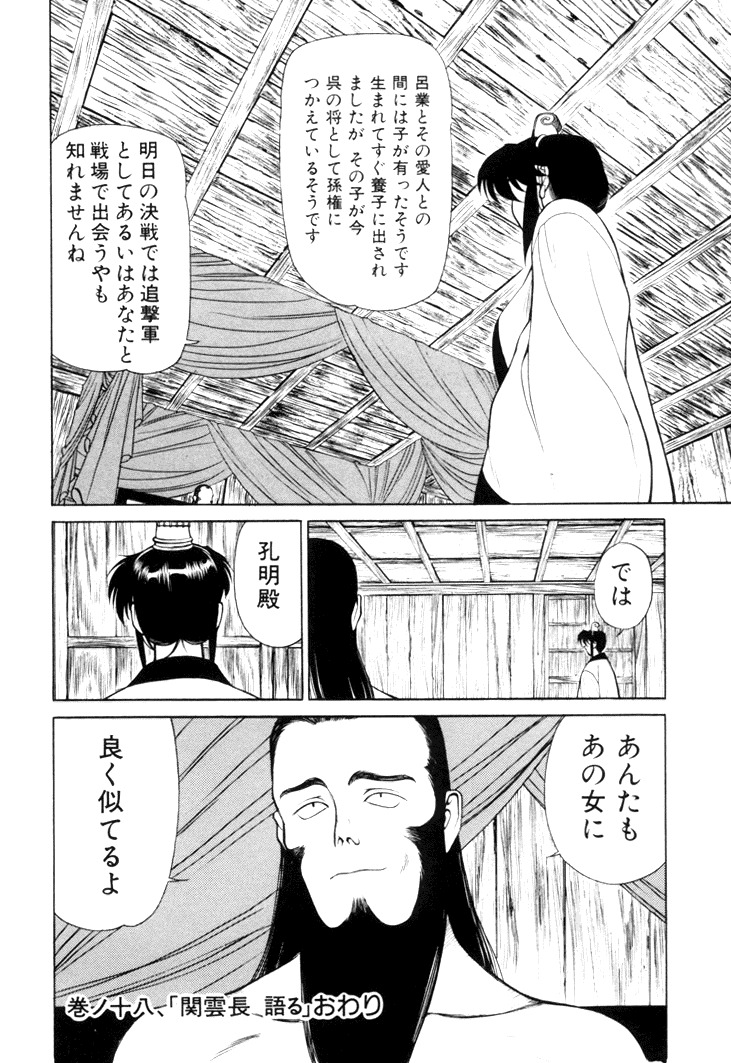 [Shimizu Kiyoshi] Sangokushi Engi Gekan page 112 full