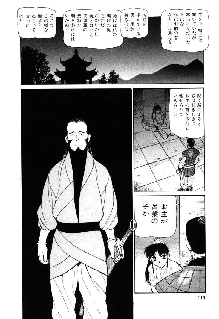 [Shimizu Kiyoshi] Sangokushi Engi Gekan page 118 full