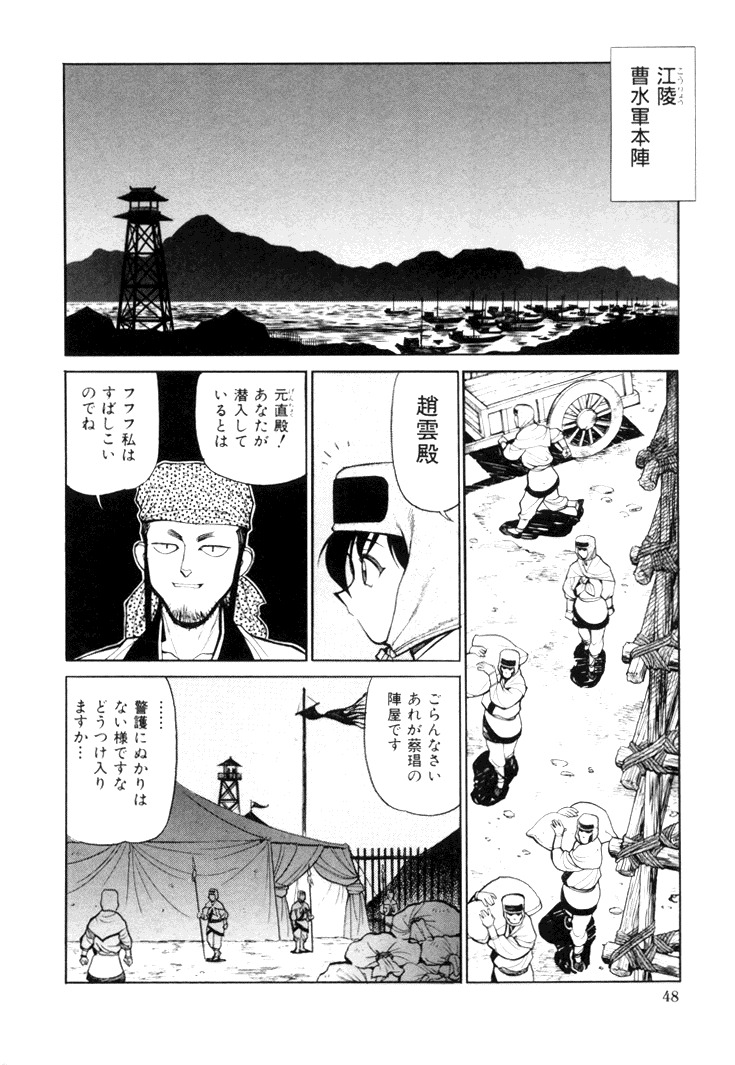 [Shimizu Kiyoshi] Sangokushi Engi Gekan page 50 full