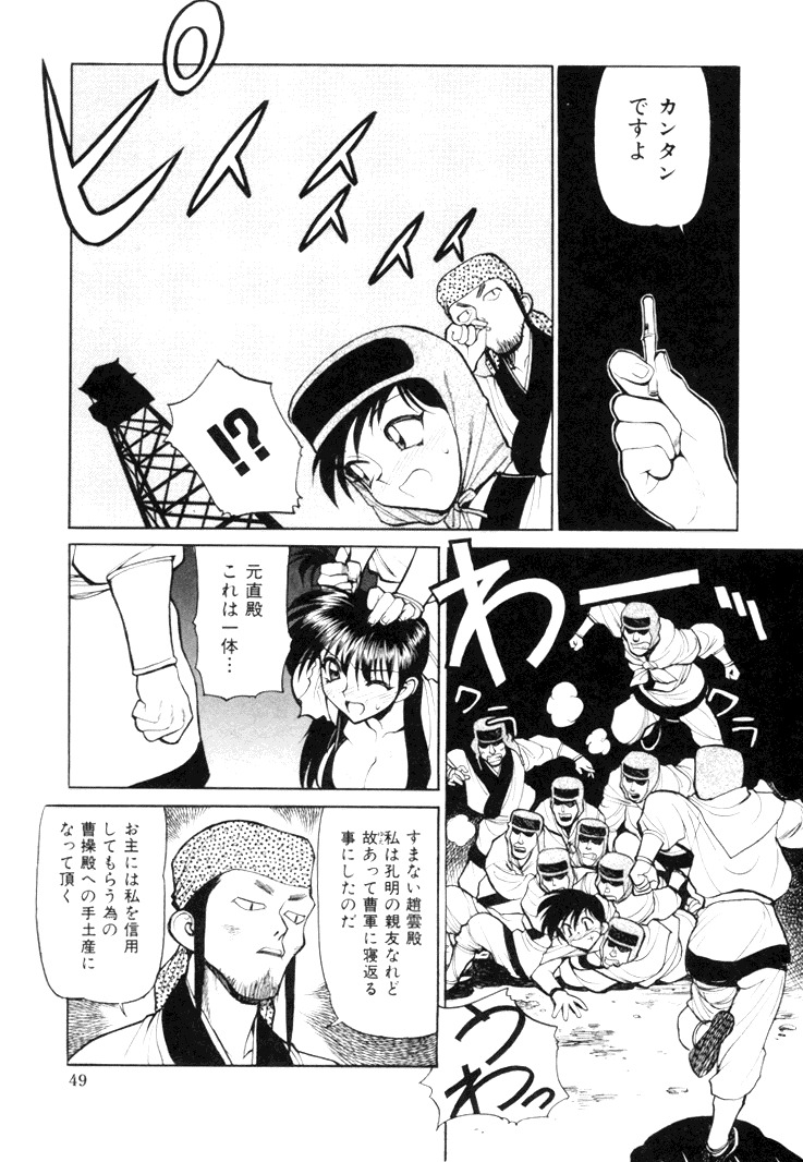 [Shimizu Kiyoshi] Sangokushi Engi Gekan page 51 full