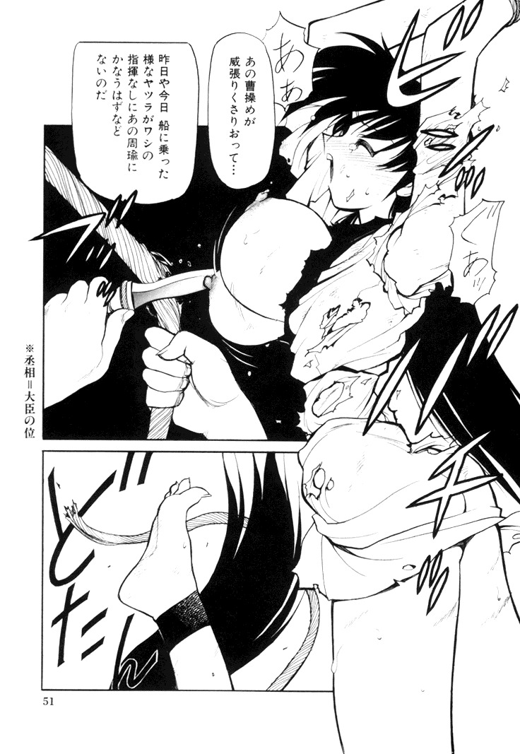 [Shimizu Kiyoshi] Sangokushi Engi Gekan page 53 full