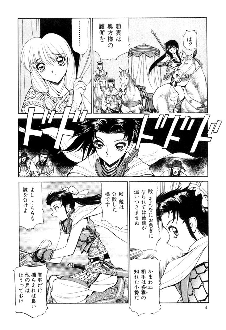 [Shimizu Kiyoshi] Sangokushi Engi Gekan page 6 full