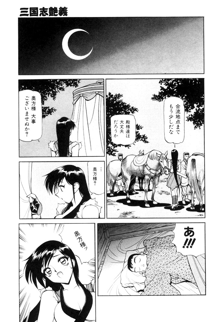 [Shimizu Kiyoshi] Sangokushi Engi Gekan page 7 full