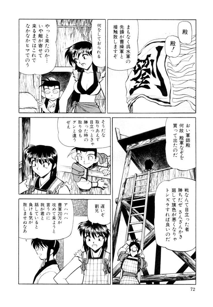 [Shimizu Kiyoshi] Sangokushi Engi Gekan page 74 full