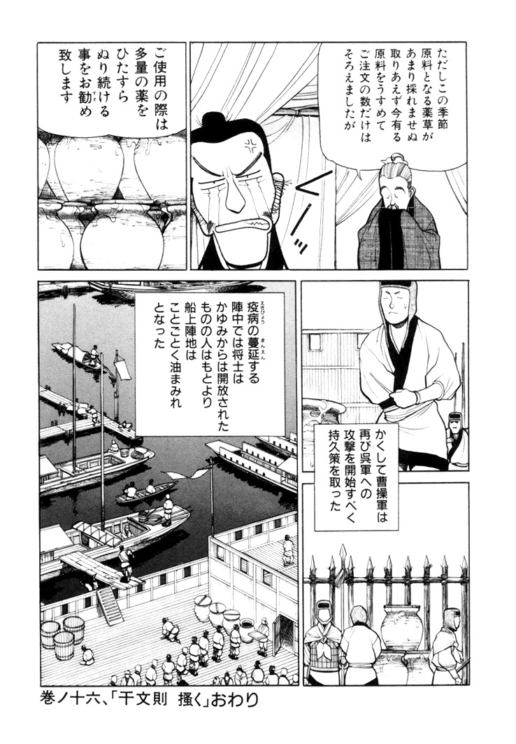 [Shimizu Kiyoshi] Sangokushi Engi Gekan page 80 full