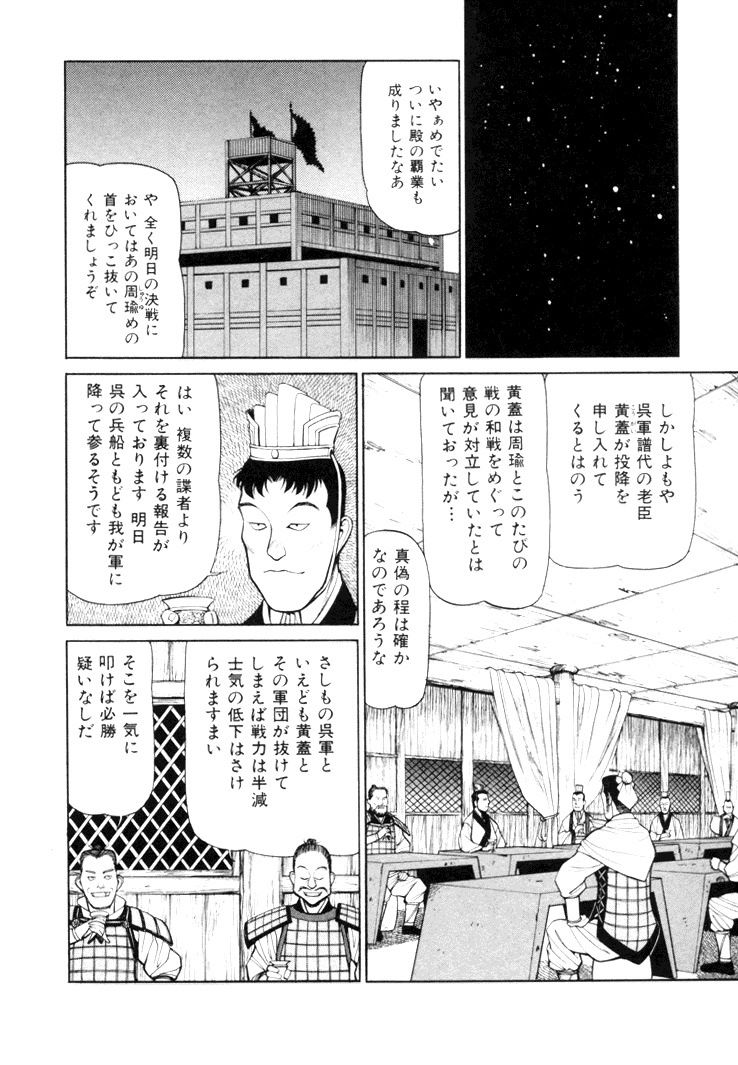 [Shimizu Kiyoshi] Sangokushi Engi Gekan page 82 full