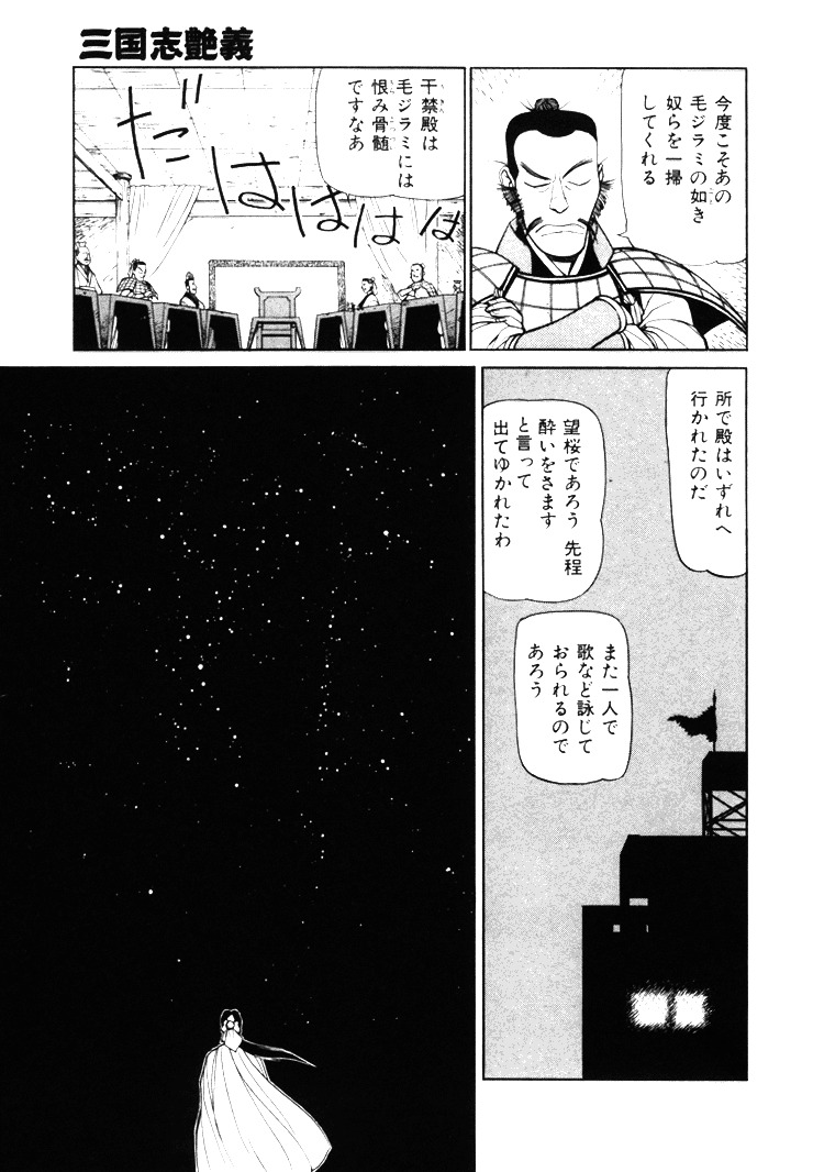 [Shimizu Kiyoshi] Sangokushi Engi Gekan page 83 full