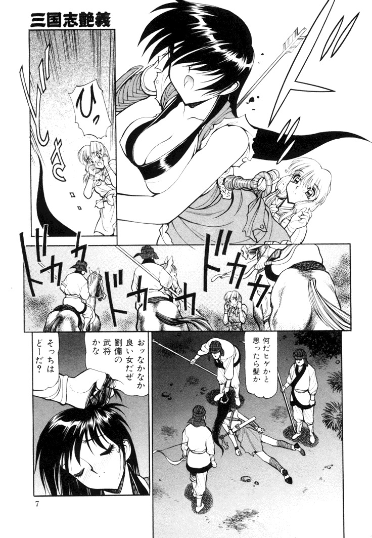 [Shimizu Kiyoshi] Sangokushi Engi Gekan page 9 full