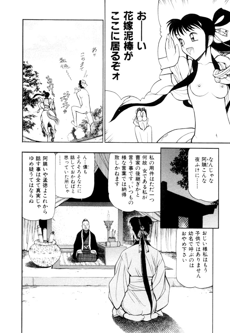 [Shimizu Kiyoshi] Sangokushi Engi Gekan page 94 full