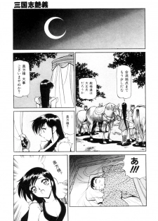 [Shimizu Kiyoshi] Sangokushi Engi Gekan - page 7