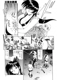 [Shimizu Kiyoshi] Sangokushi Engi Gekan - page 9