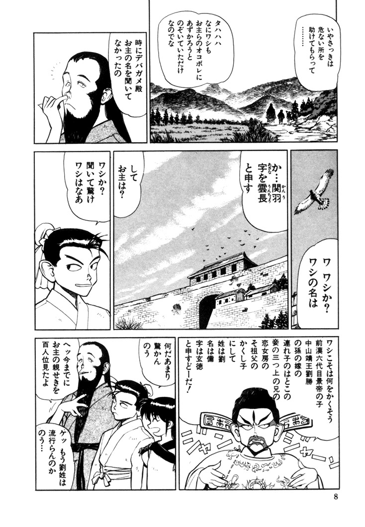 [Shimizu Kiyoshi] Sangokushi Engi Joukan page 10 full