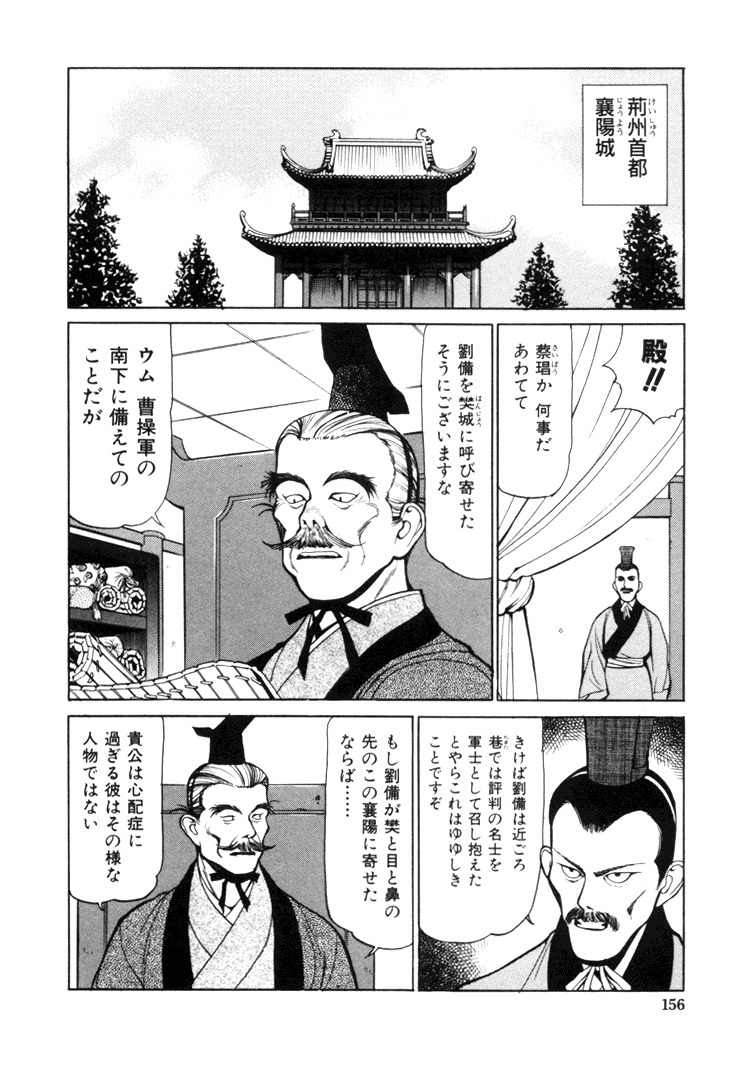 [Shimizu Kiyoshi] Sangokushi Engi Joukan page 158 full