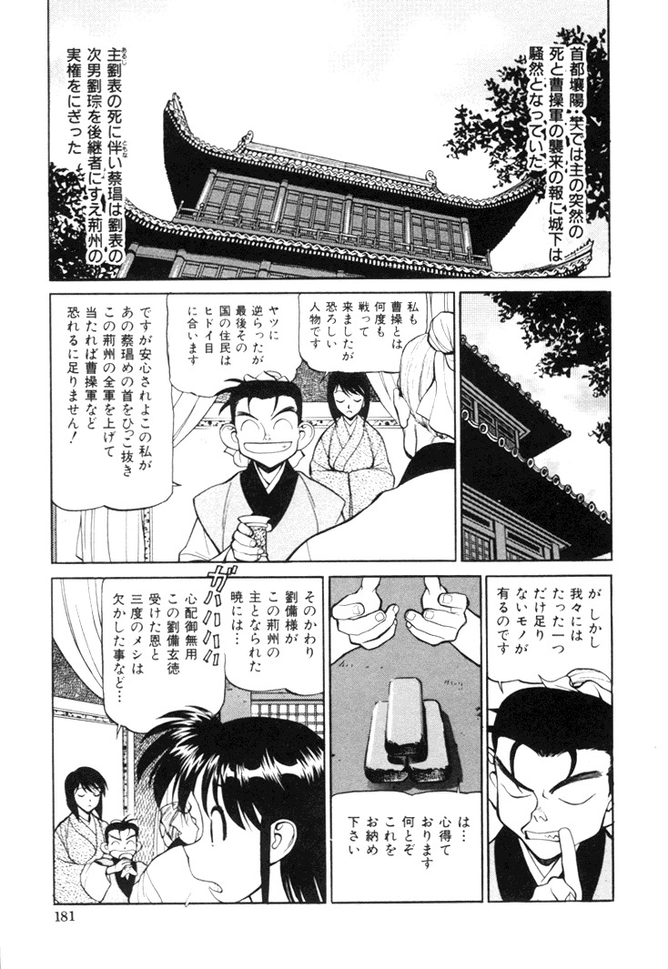 [Shimizu Kiyoshi] Sangokushi Engi Joukan page 183 full