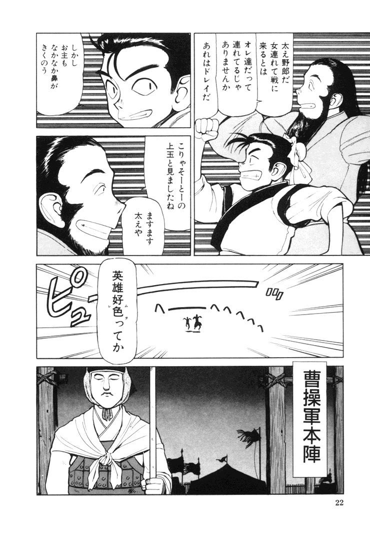 [Shimizu Kiyoshi] Sangokushi Engi Joukan page 24 full