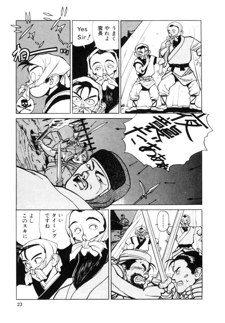 [Shimizu Kiyoshi] Sangokushi Engi Joukan page 25 full