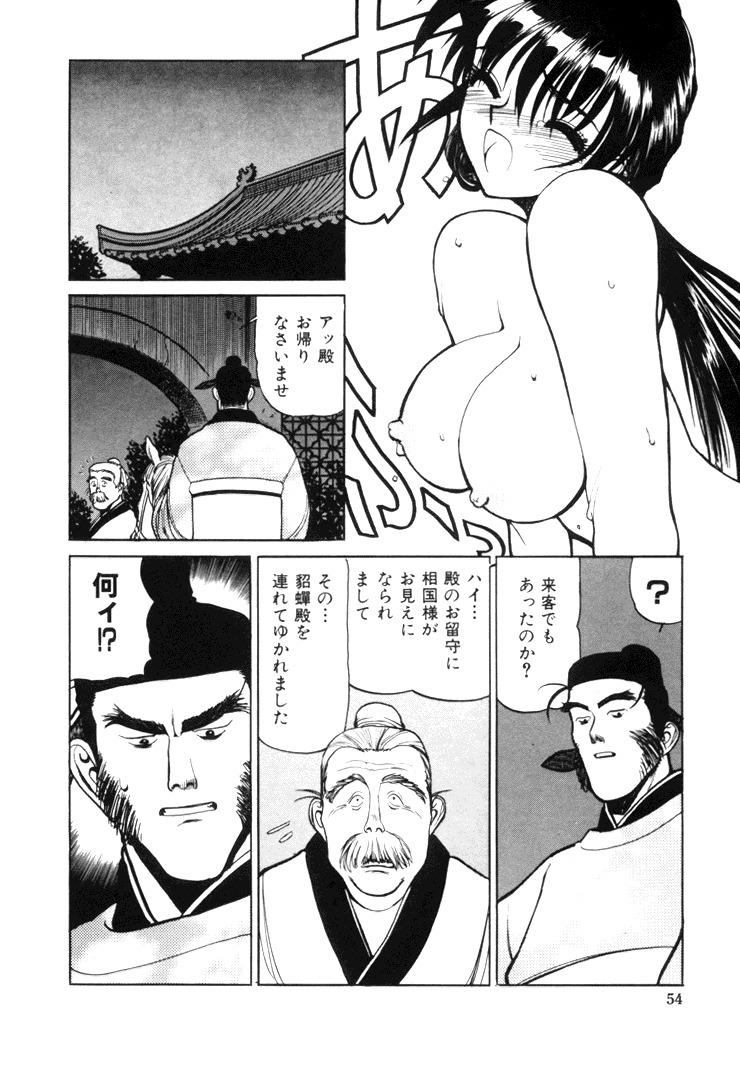 [Shimizu Kiyoshi] Sangokushi Engi Joukan page 56 full