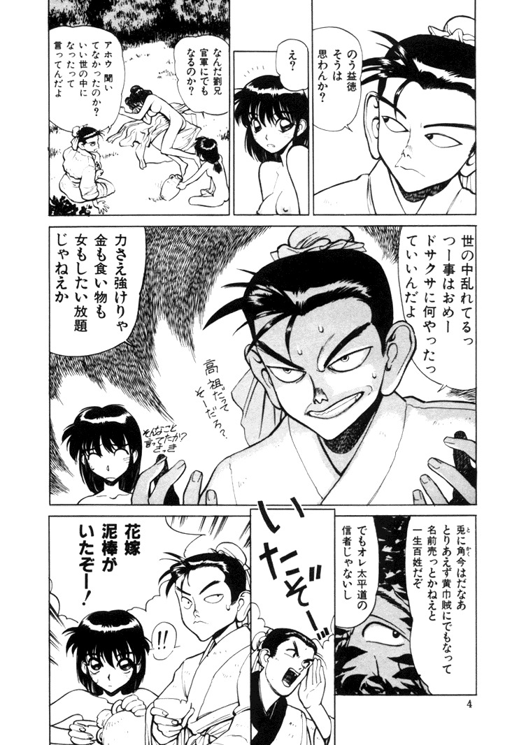 [Shimizu Kiyoshi] Sangokushi Engi Joukan page 6 full