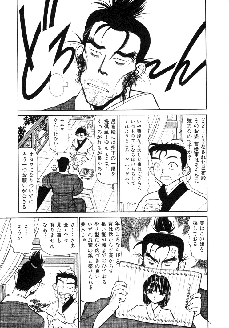 [Shimizu Kiyoshi] Sangokushi Engi Joukan page 61 full