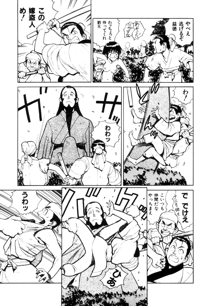 [Shimizu Kiyoshi] Sangokushi Engi Joukan page 7 full