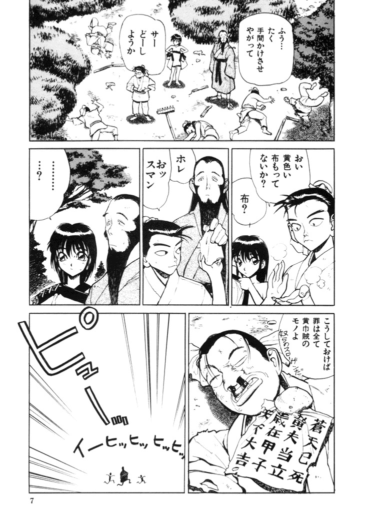 [Shimizu Kiyoshi] Sangokushi Engi Joukan page 9 full