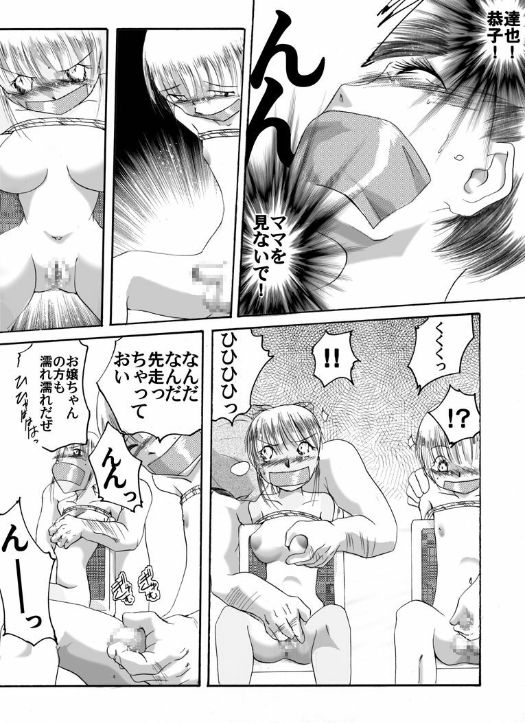 [Nightmare Express -Akumu no Takuhaibin-] Yokubou Kaiki dai 190 shou - Haha Musume Yuukai Goukanma 1 Koushou Shippai Hen - page 6 full