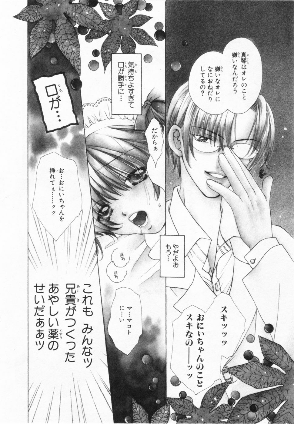 [Yuuki Rion] Love Marmot page 3 full