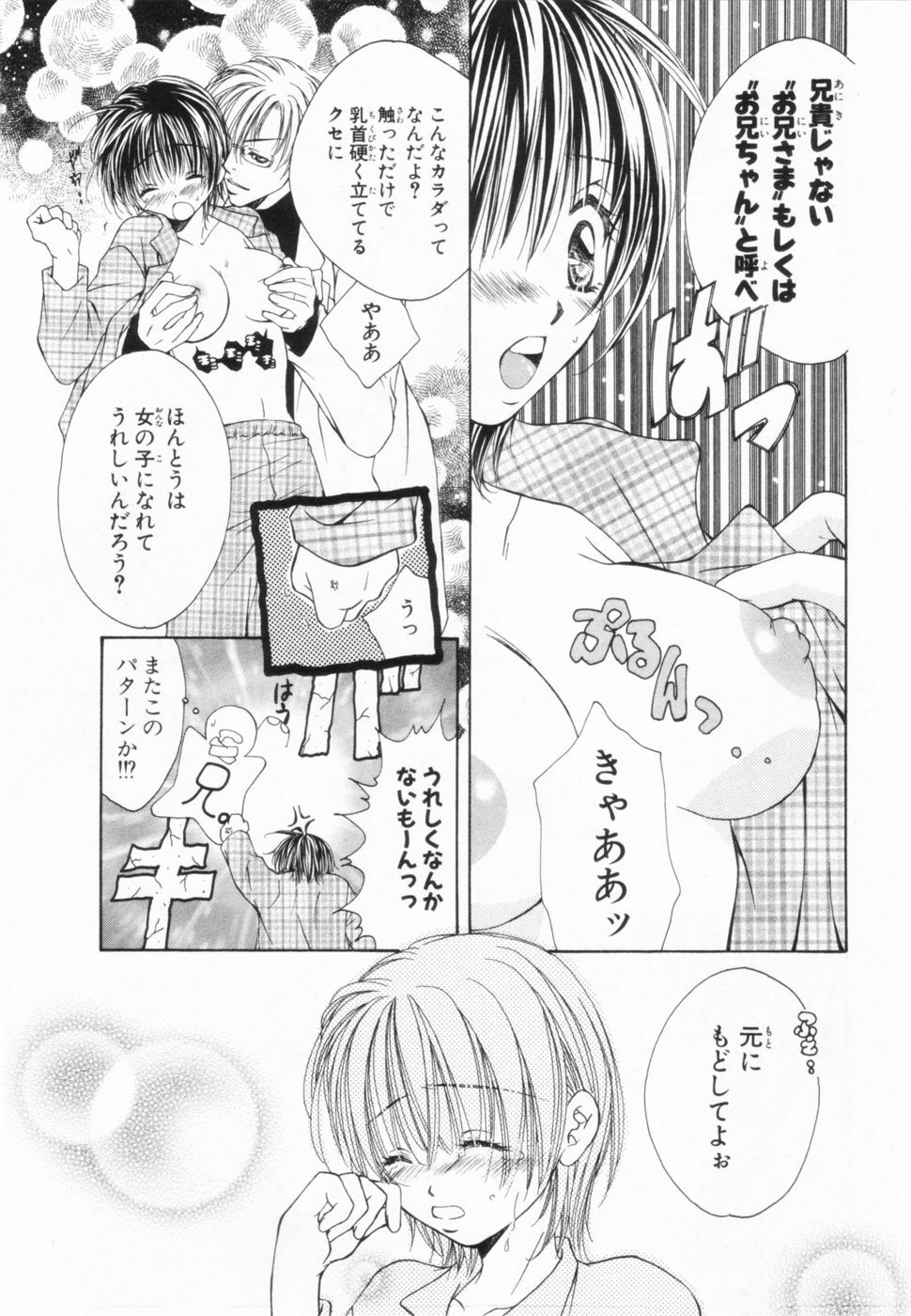 [Yuuki Rion] Love Marmot page 30 full