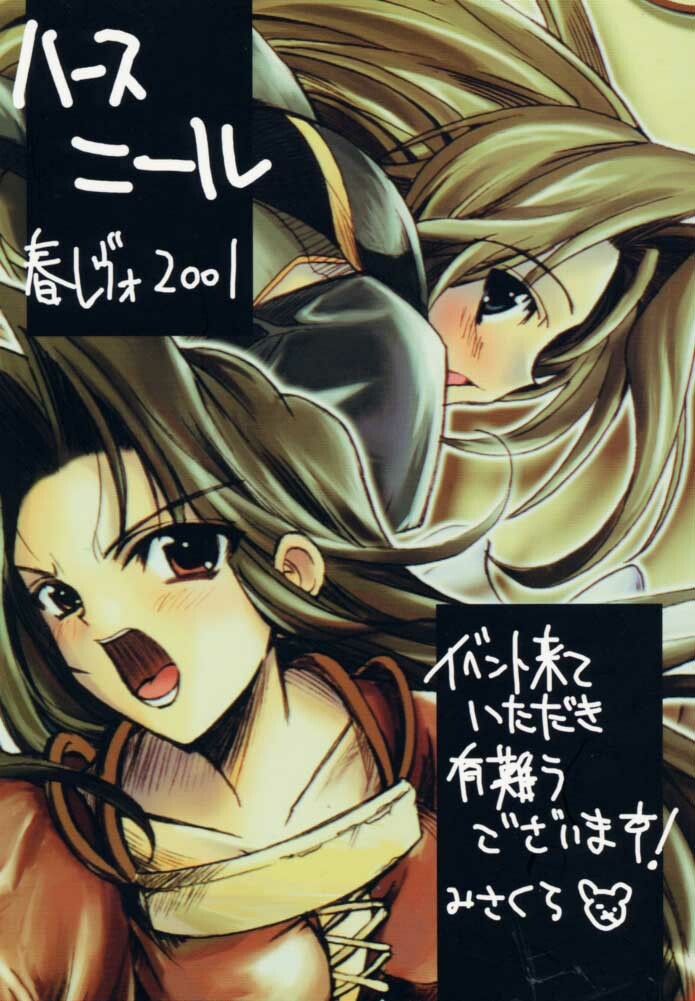 (CR29) [HarthNir (Misakura Nankotsu)] Michi Naki Michi (Tactics Ogre) page 40 full