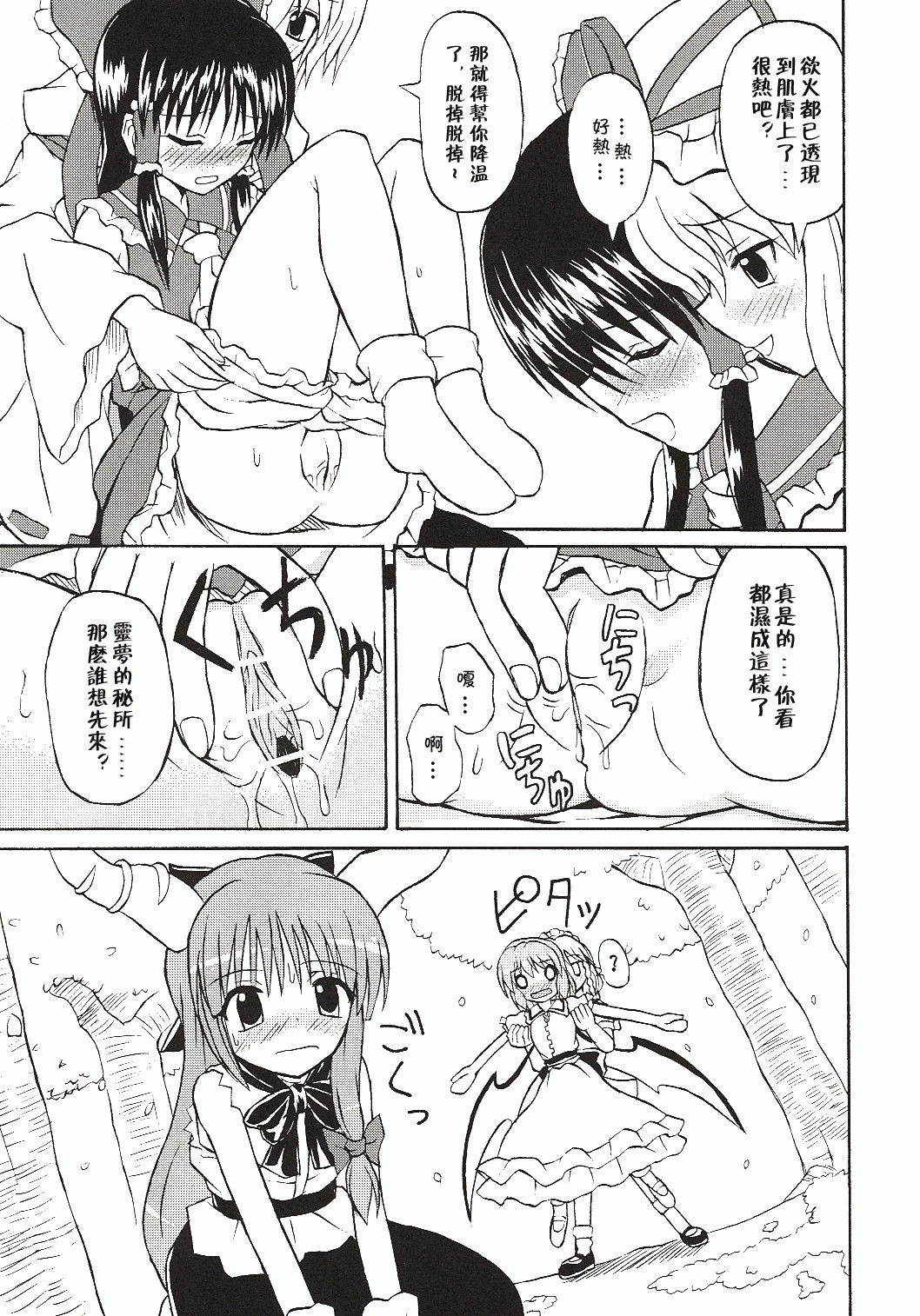 (Koiiro Magic) [Takakuya (Takaku Toshihiko)] Touhou Youjo Ranbu 4 (Touhou Project) [Chinese] page 10 full