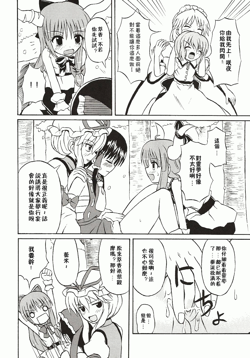 (Koiiro Magic) [Takakuya (Takaku Toshihiko)] Touhou Youjo Ranbu 4 (Touhou Project) [Chinese] page 11 full