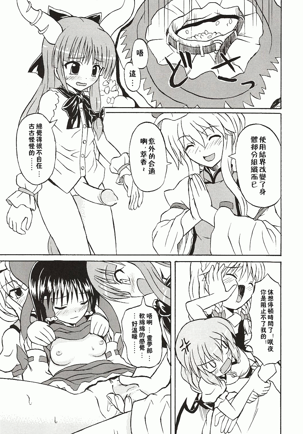 (Koiiro Magic) [Takakuya (Takaku Toshihiko)] Touhou Youjo Ranbu 4 (Touhou Project) [Chinese] page 12 full