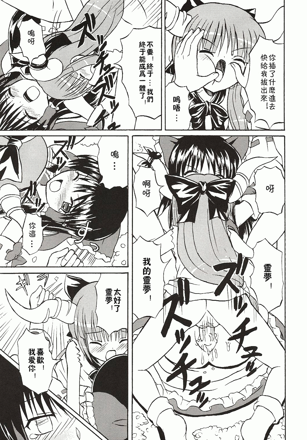 (Koiiro Magic) [Takakuya (Takaku Toshihiko)] Touhou Youjo Ranbu 4 (Touhou Project) [Chinese] page 14 full