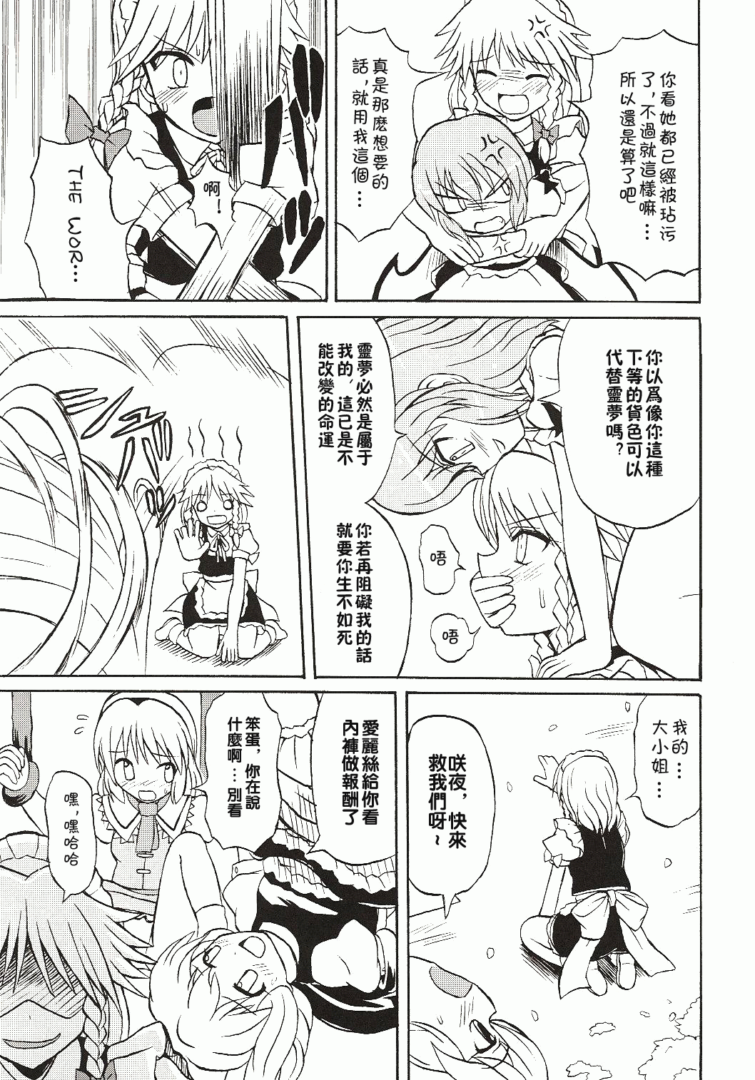 (Koiiro Magic) [Takakuya (Takaku Toshihiko)] Touhou Youjo Ranbu 4 (Touhou Project) [Chinese] page 16 full