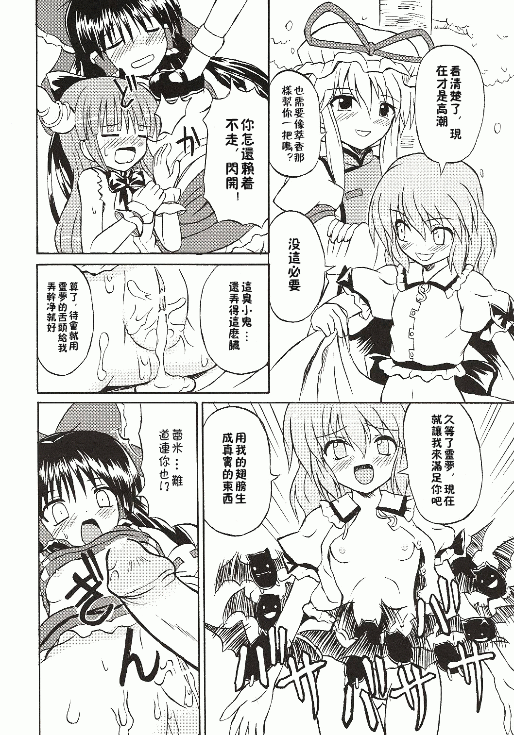 (Koiiro Magic) [Takakuya (Takaku Toshihiko)] Touhou Youjo Ranbu 4 (Touhou Project) [Chinese] page 17 full