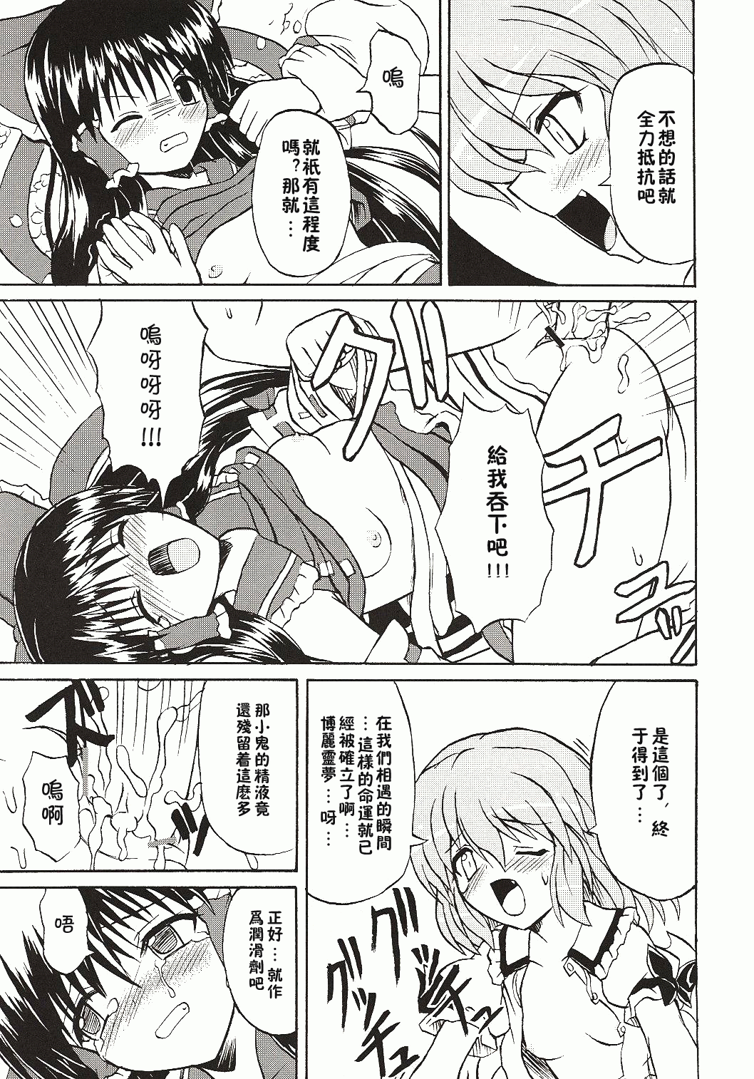 (Koiiro Magic) [Takakuya (Takaku Toshihiko)] Touhou Youjo Ranbu 4 (Touhou Project) [Chinese] page 18 full