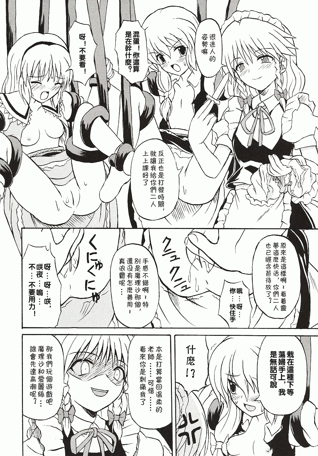 (Koiiro Magic) [Takakuya (Takaku Toshihiko)] Touhou Youjo Ranbu 4 (Touhou Project) [Chinese] page 19 full